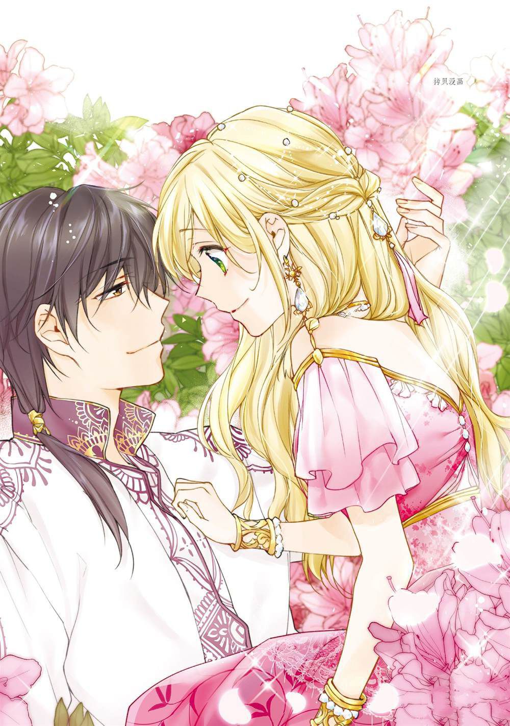 《黑龙大人的见习新娘》漫画最新章节第131话免费下拉式在线观看章节第【1】张图片