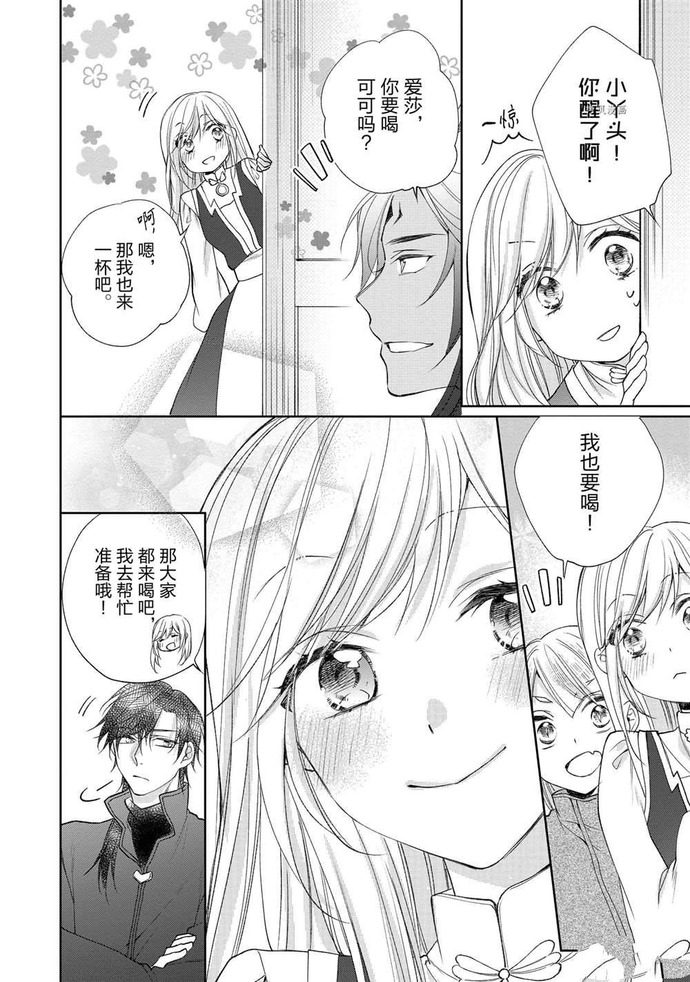 《黑龙大人的见习新娘》漫画最新章节第97话免费下拉式在线观看章节第【5】张图片