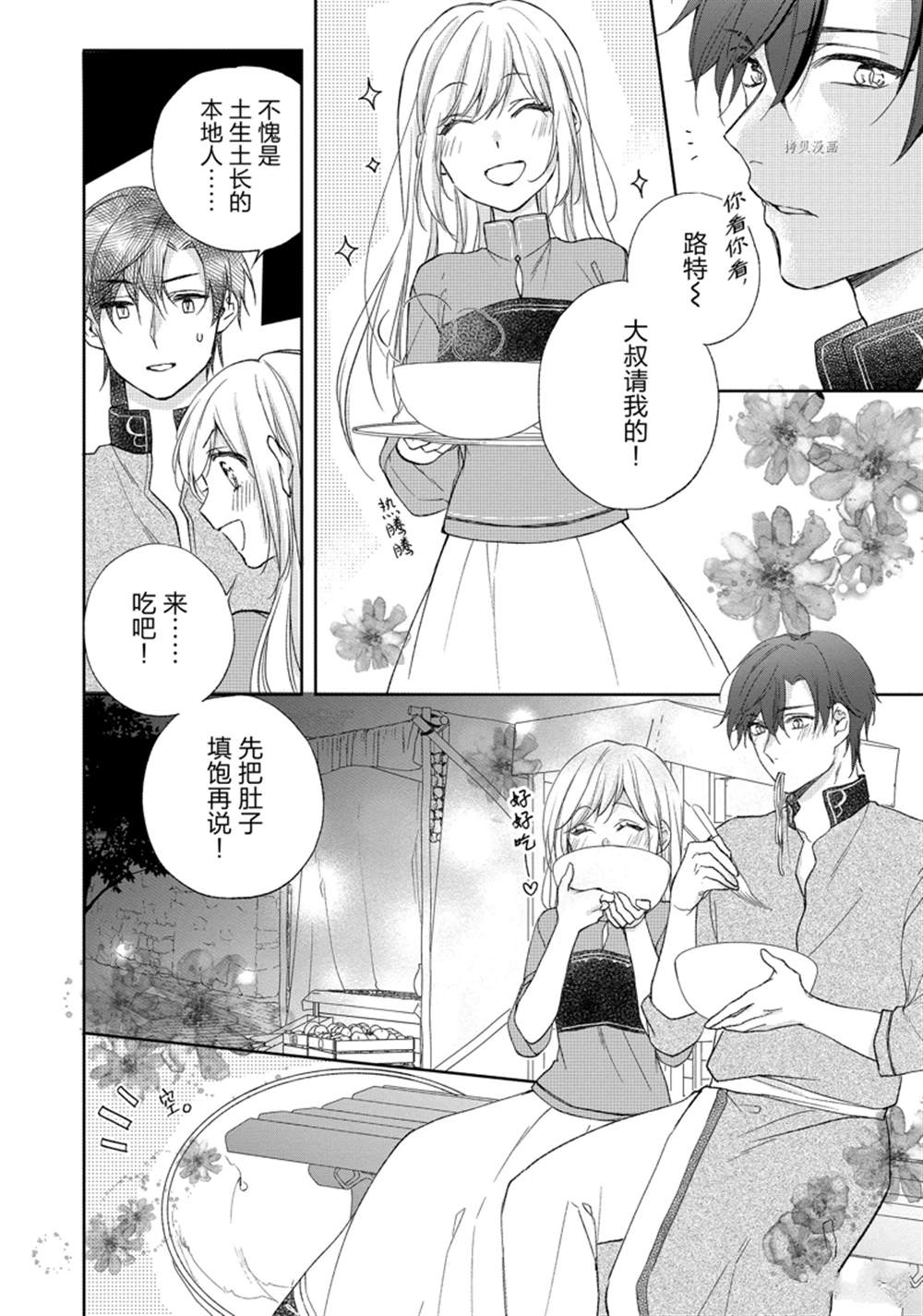 《黑龙大人的见习新娘》漫画最新章节第167话免费下拉式在线观看章节第【8】张图片