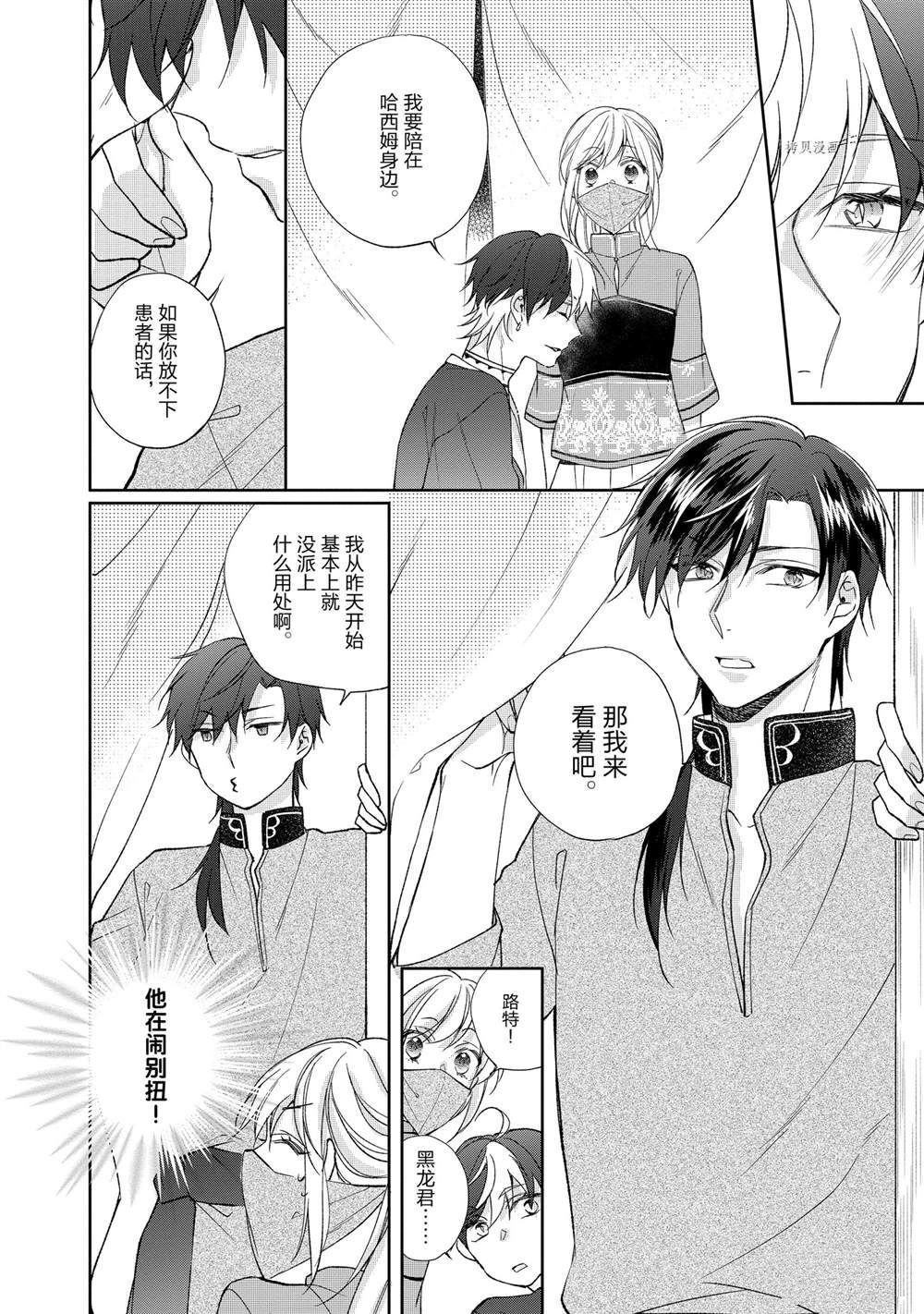 《黑龙大人的见习新娘》漫画最新章节第124话免费下拉式在线观看章节第【10】张图片