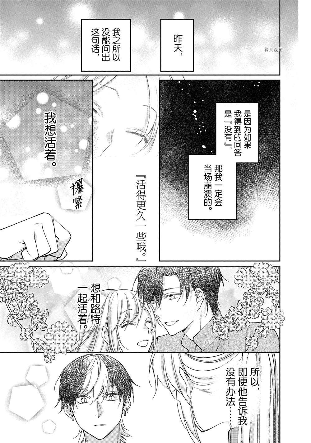 《黑龙大人的见习新娘》漫画最新章节第130话免费下拉式在线观看章节第【9】张图片