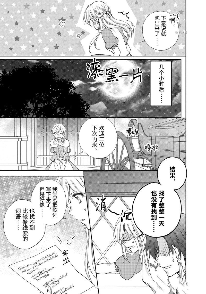 《黑龙大人的见习新娘》漫画最新章节第184话免费下拉式在线观看章节第【8】张图片