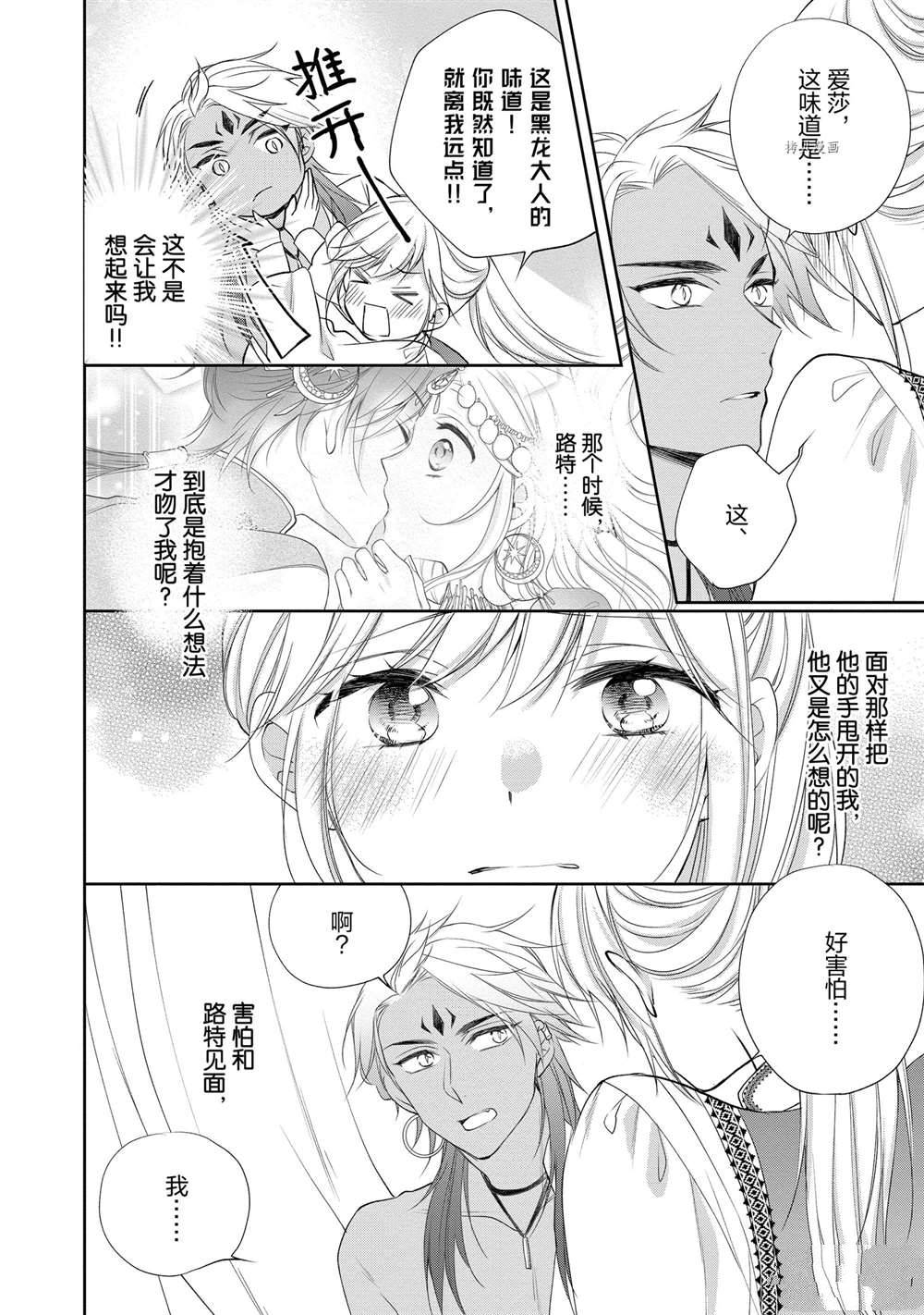 《黑龙大人的见习新娘》漫画最新章节第84话免费下拉式在线观看章节第【4】张图片