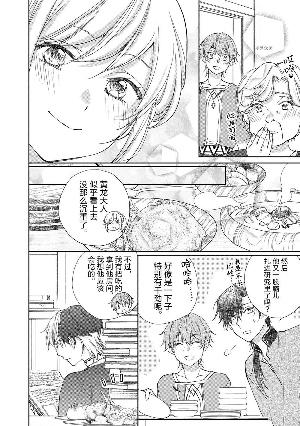 《黑龙大人的见习新娘》漫画最新章节第128话免费下拉式在线观看章节第【9】张图片