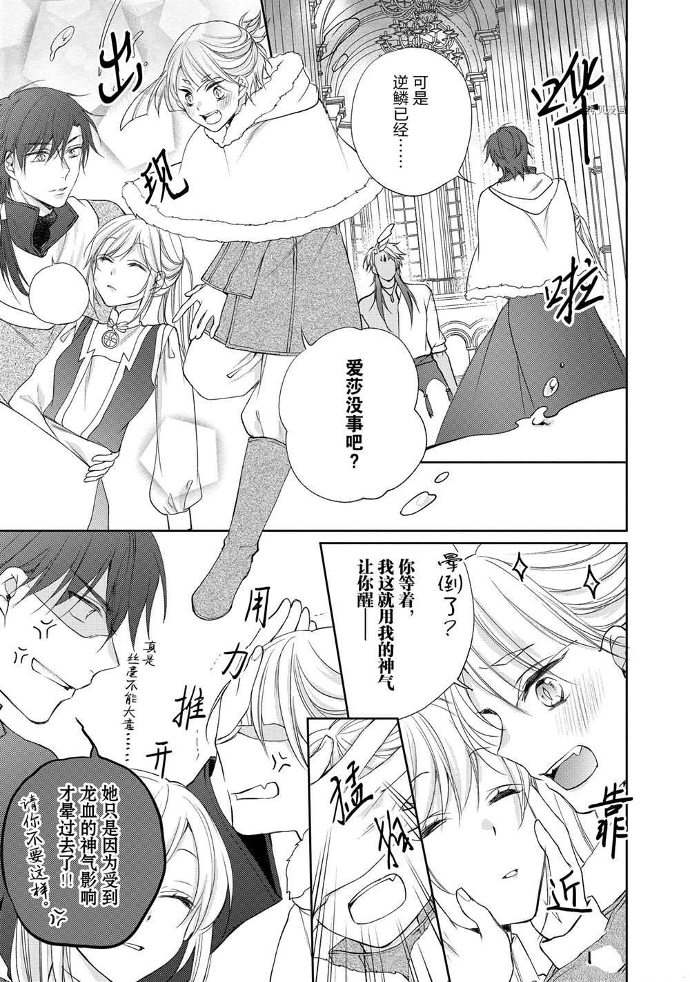 《黑龙大人的见习新娘》漫画最新章节第96话免费下拉式在线观看章节第【5】张图片