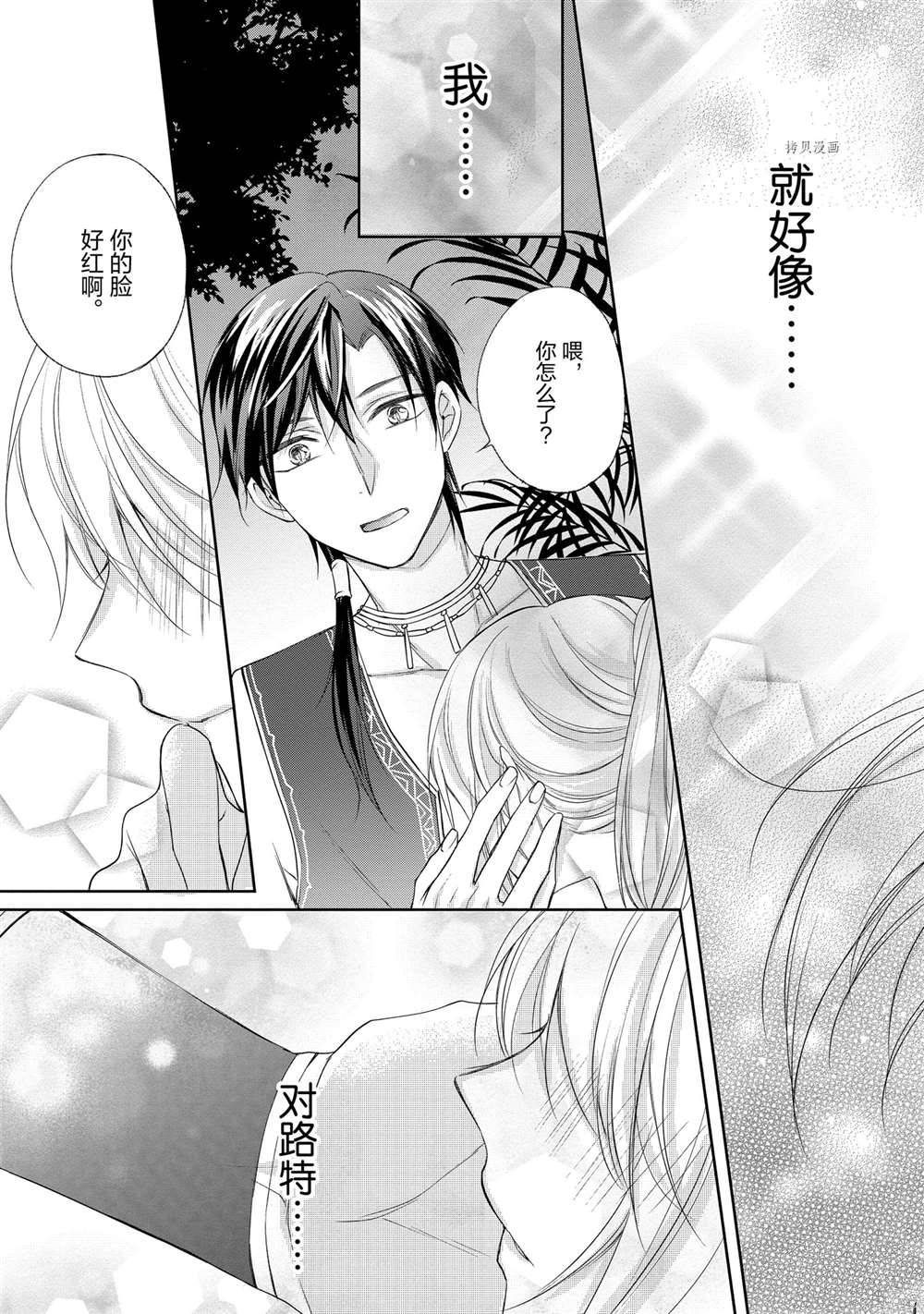 《黑龙大人的见习新娘》漫画最新章节第44话免费下拉式在线观看章节第【9】张图片