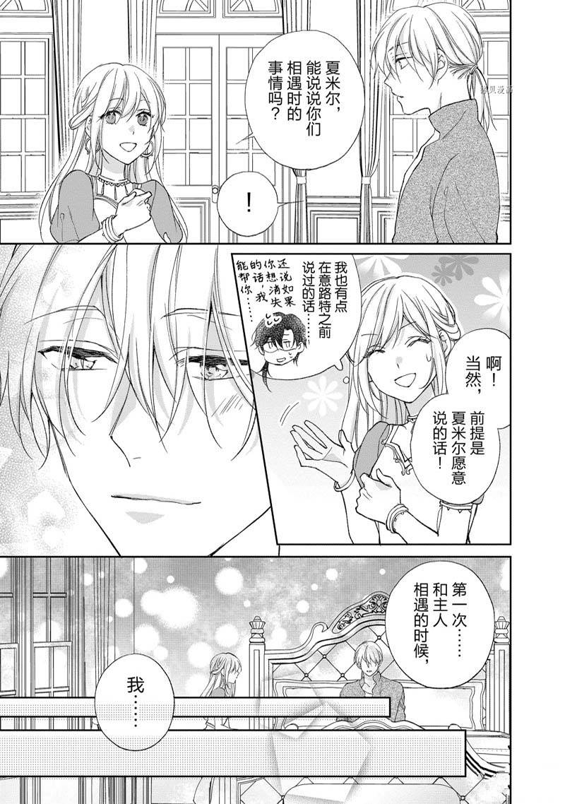 《黑龙大人的见习新娘》漫画最新章节第174话免费下拉式在线观看章节第【9】张图片