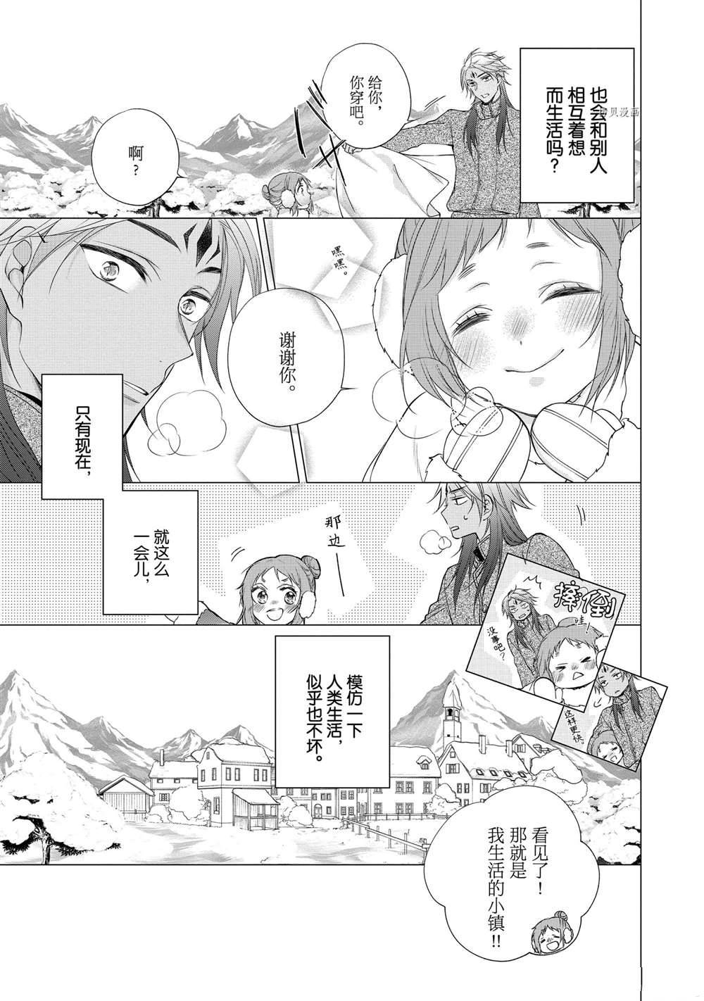 《黑龙大人的见习新娘》漫画最新章节第88话免费下拉式在线观看章节第【1】张图片