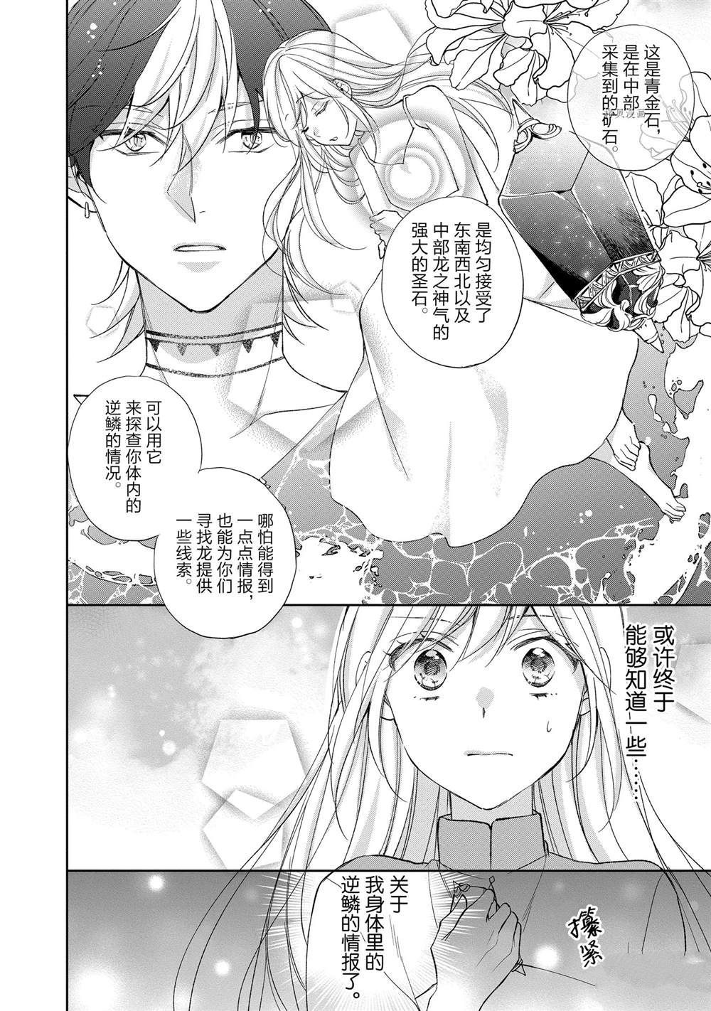 《黑龙大人的见习新娘》漫画最新章节第134话免费下拉式在线观看章节第【7】张图片