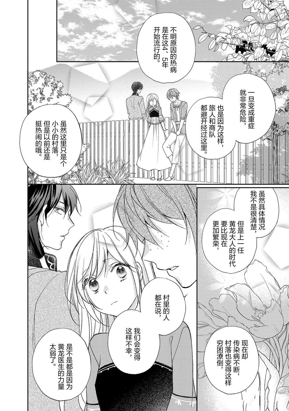 《黑龙大人的见习新娘》漫画最新章节第115话免费下拉式在线观看章节第【5】张图片