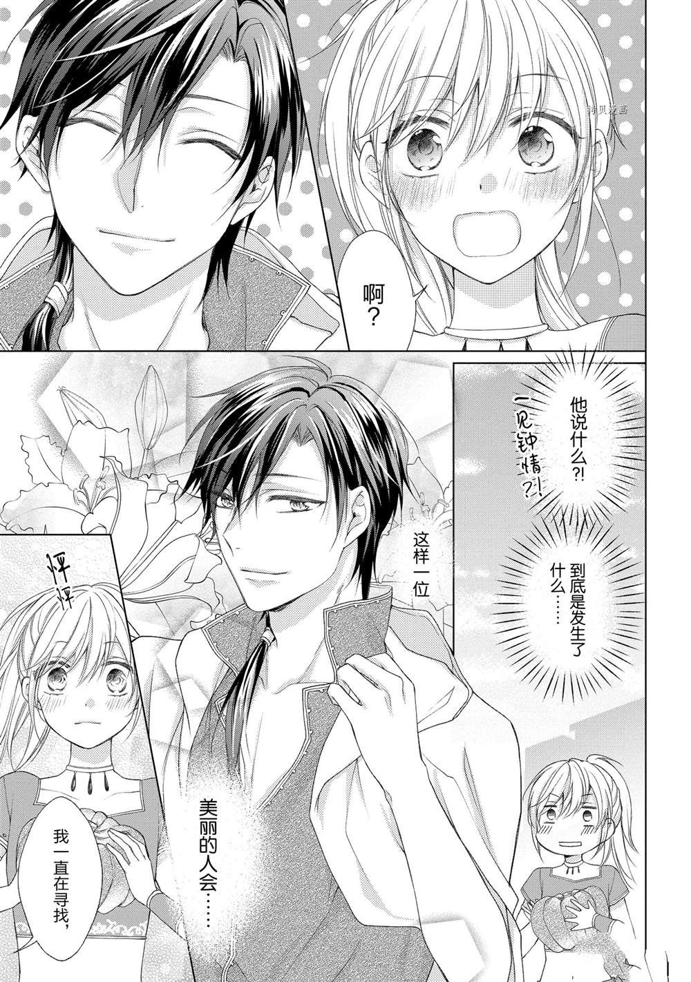 《黑龙大人的见习新娘》漫画最新章节第1话免费下拉式在线观看章节第【9】张图片