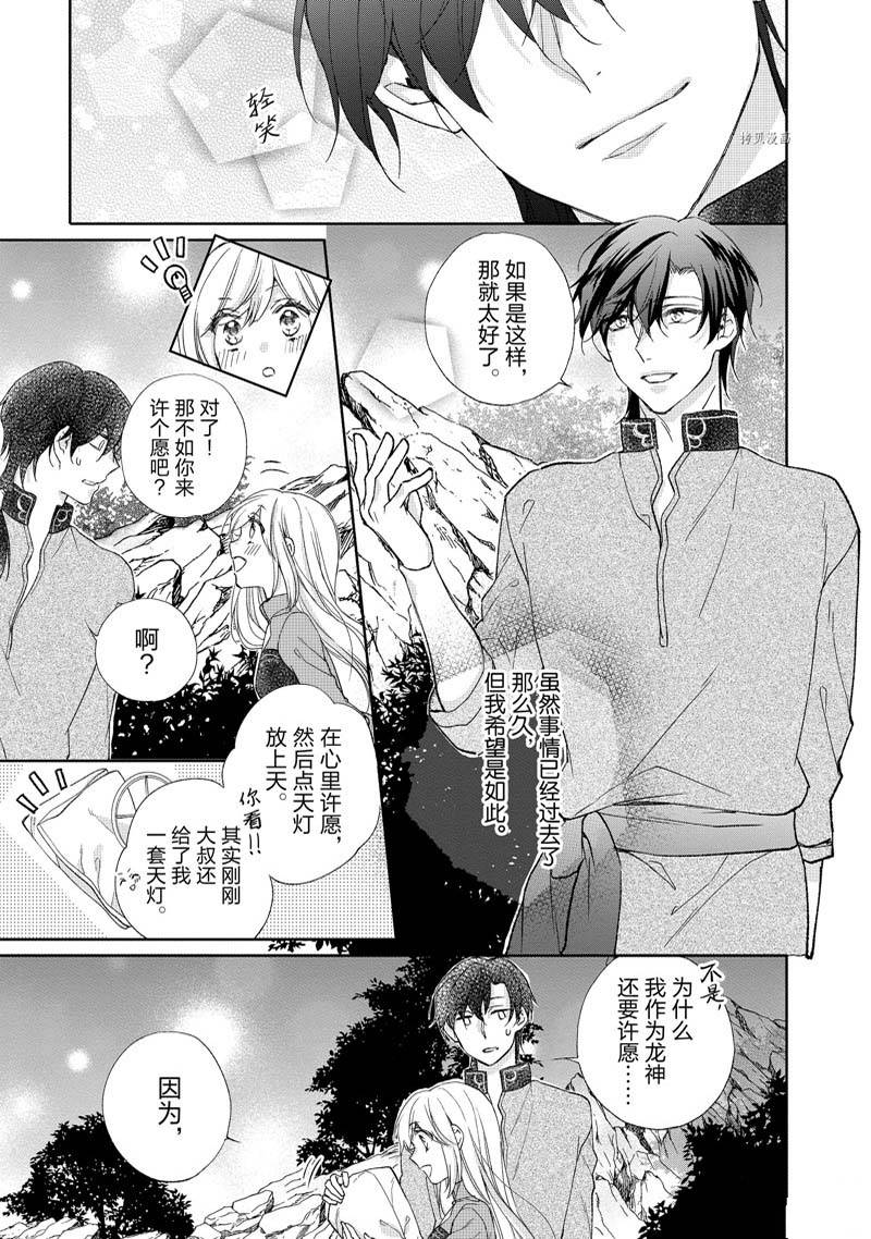 《黑龙大人的见习新娘》漫画最新章节第168话免费下拉式在线观看章节第【8】张图片