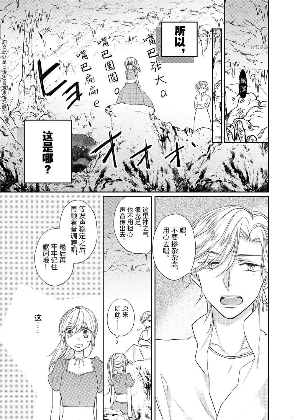 《黑龙大人的见习新娘》漫画最新章节第19话免费下拉式在线观看章节第【10】张图片