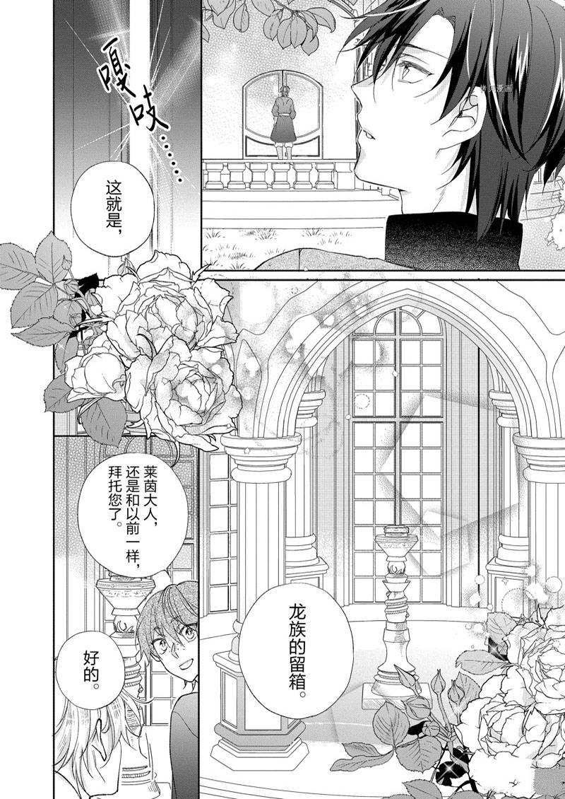 《黑龙大人的见习新娘》漫画最新章节第155话免费下拉式在线观看章节第【4】张图片