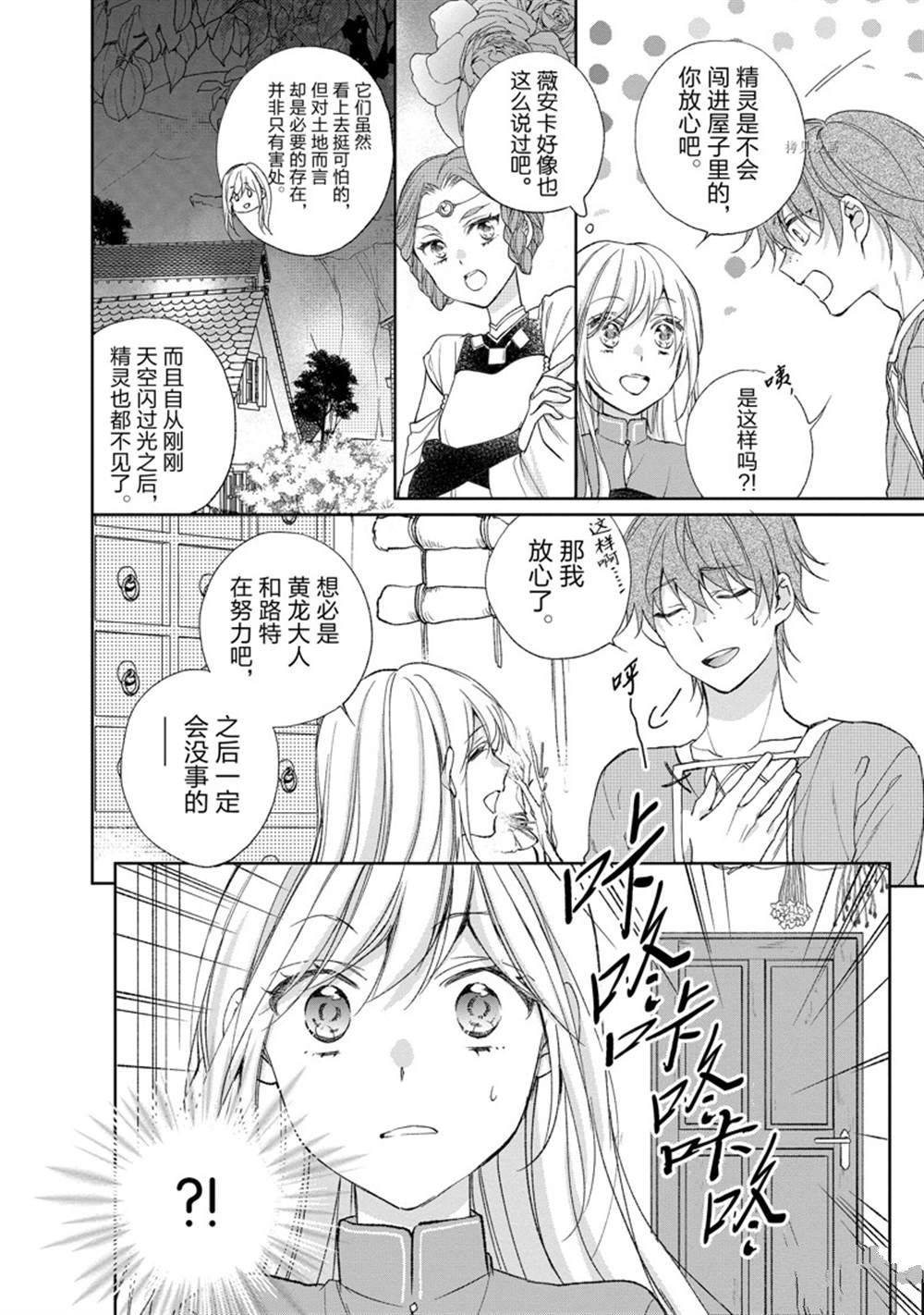 《黑龙大人的见习新娘》漫画最新章节第145话免费下拉式在线观看章节第【11】张图片