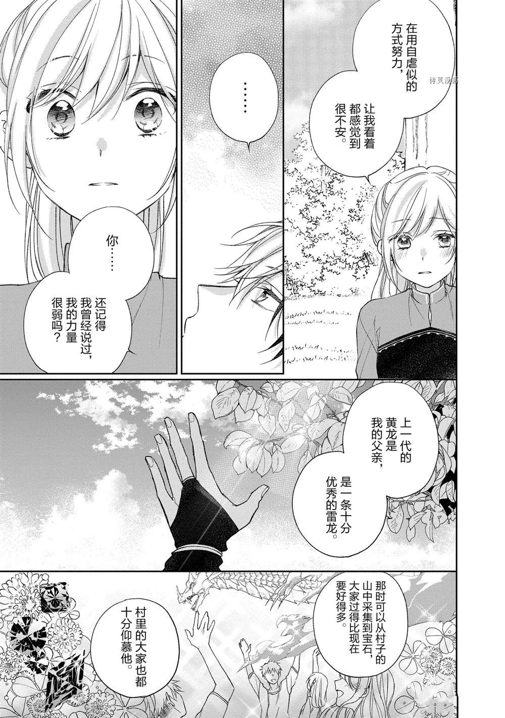 《黑龙大人的见习新娘》漫画最新章节第120话免费下拉式在线观看章节第【7】张图片