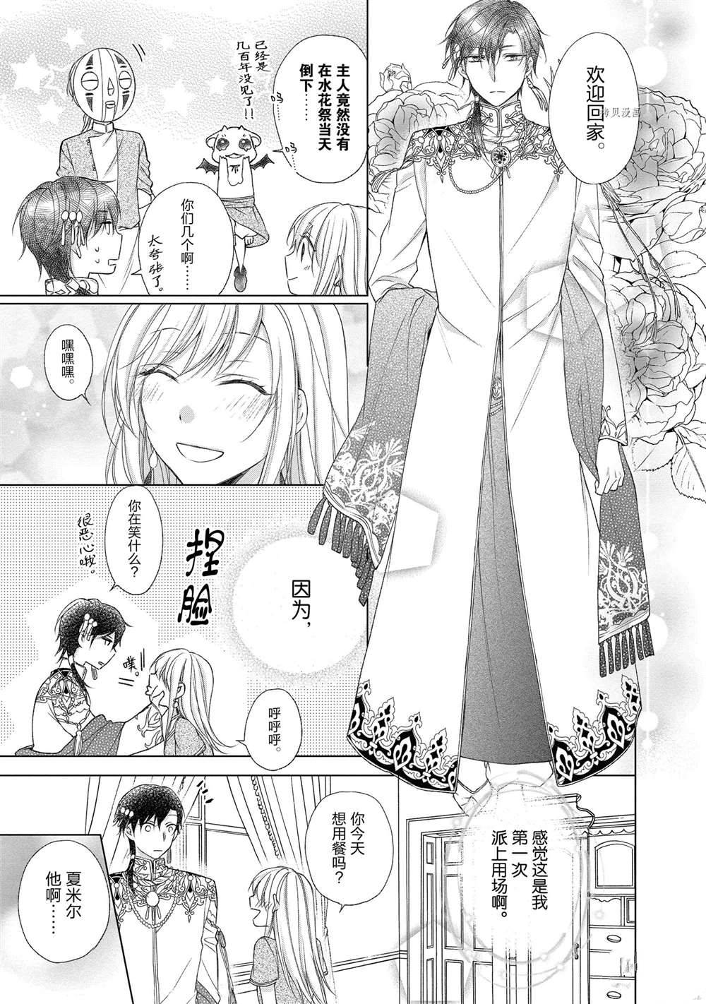 《黑龙大人的见习新娘》漫画最新章节第13话免费下拉式在线观看章节第【5】张图片