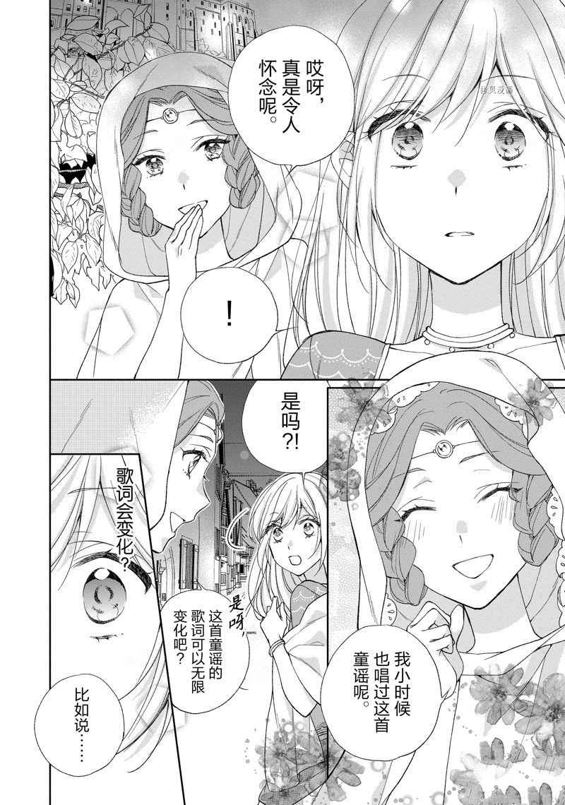 《黑龙大人的见习新娘》漫画最新章节第187话免费下拉式在线观看章节第【4】张图片