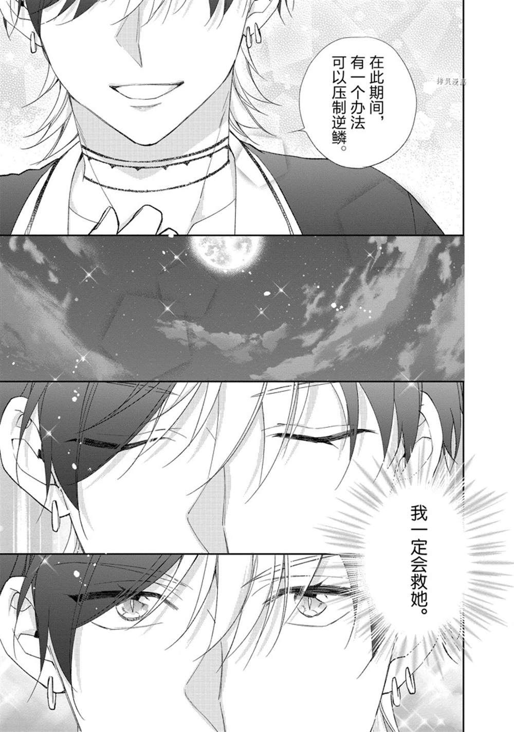 《黑龙大人的见习新娘》漫画最新章节第143话免费下拉式在线观看章节第【8】张图片