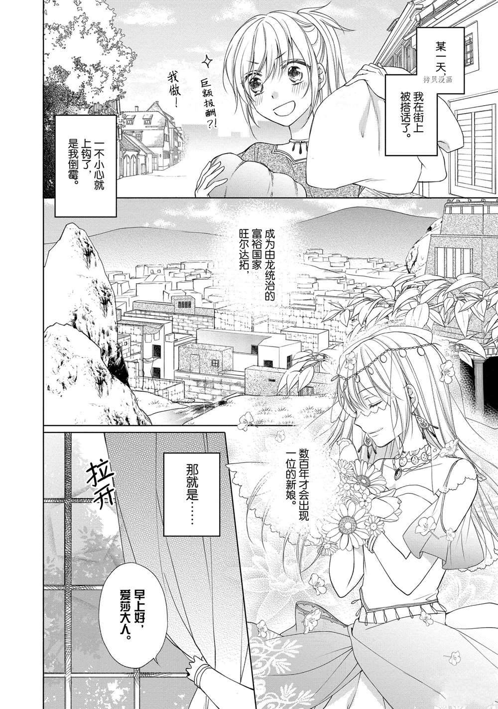 《黑龙大人的见习新娘》漫画最新章节第10话免费下拉式在线观看章节第【3】张图片