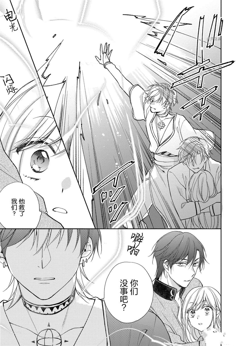 《黑龙大人的见习新娘》漫画最新章节第109话免费下拉式在线观看章节第【5】张图片