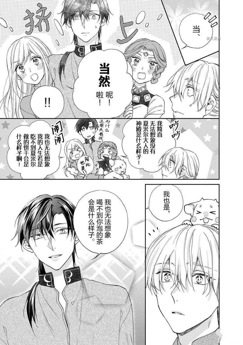 《黑龙大人的见习新娘》漫画最新章节第173话免费下拉式在线观看章节第【9】张图片