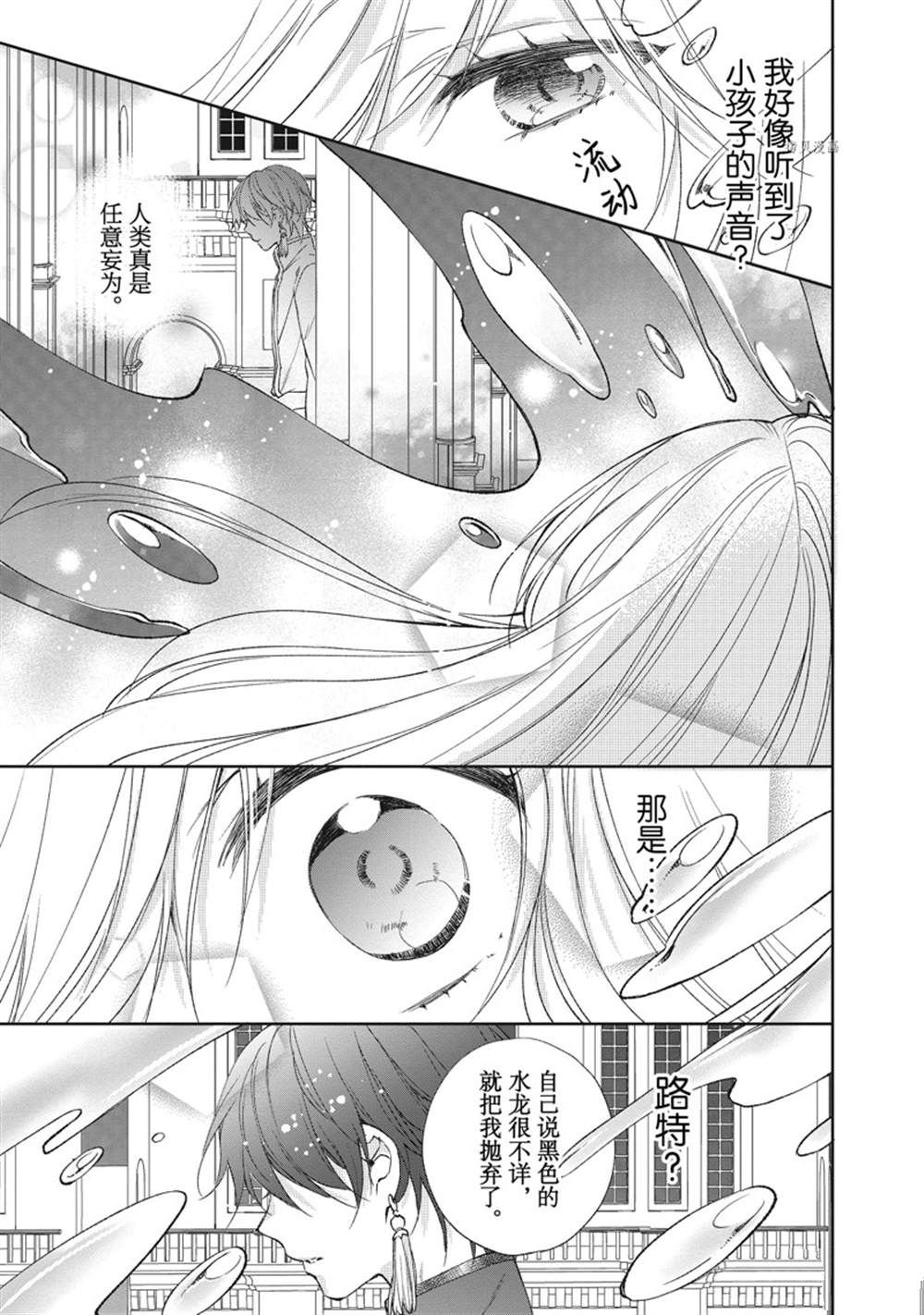 《黑龙大人的见习新娘》漫画最新章节第150话免费下拉式在线观看章节第【10】张图片