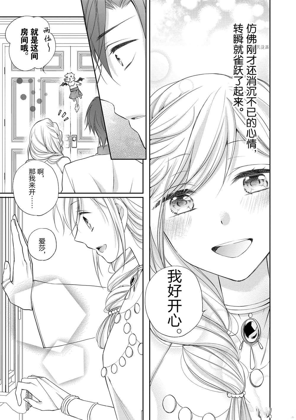 《黑龙大人的见习新娘》漫画最新章节第31话免费下拉式在线观看章节第【1】张图片