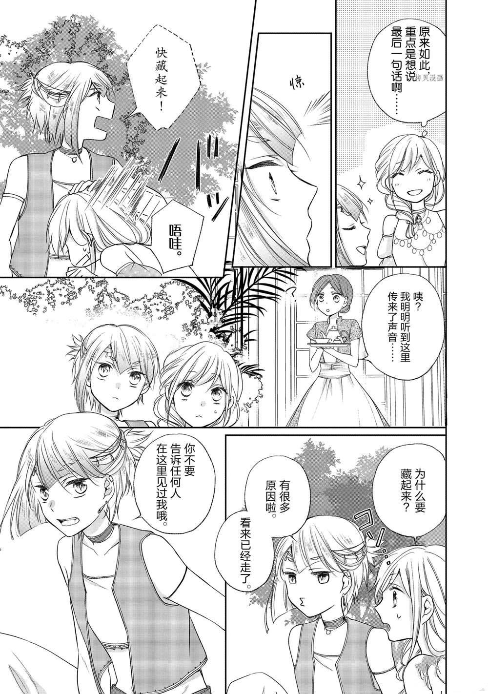 《黑龙大人的见习新娘》漫画最新章节第33话免费下拉式在线观看章节第【9】张图片