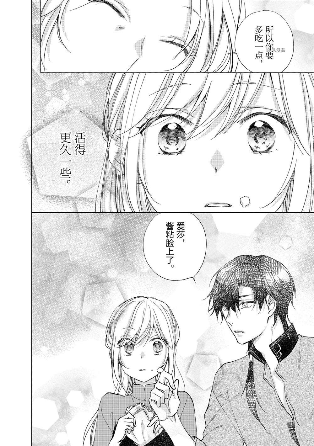 《黑龙大人的见习新娘》漫画最新章节第129话免费下拉式在线观看章节第【6】张图片