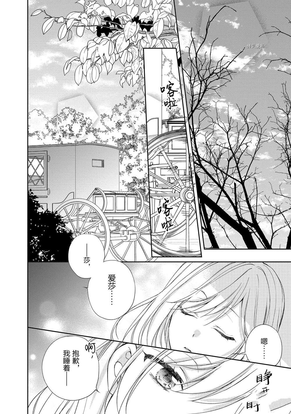 《黑龙大人的见习新娘》漫画最新章节第106话免费下拉式在线观看章节第【5】张图片