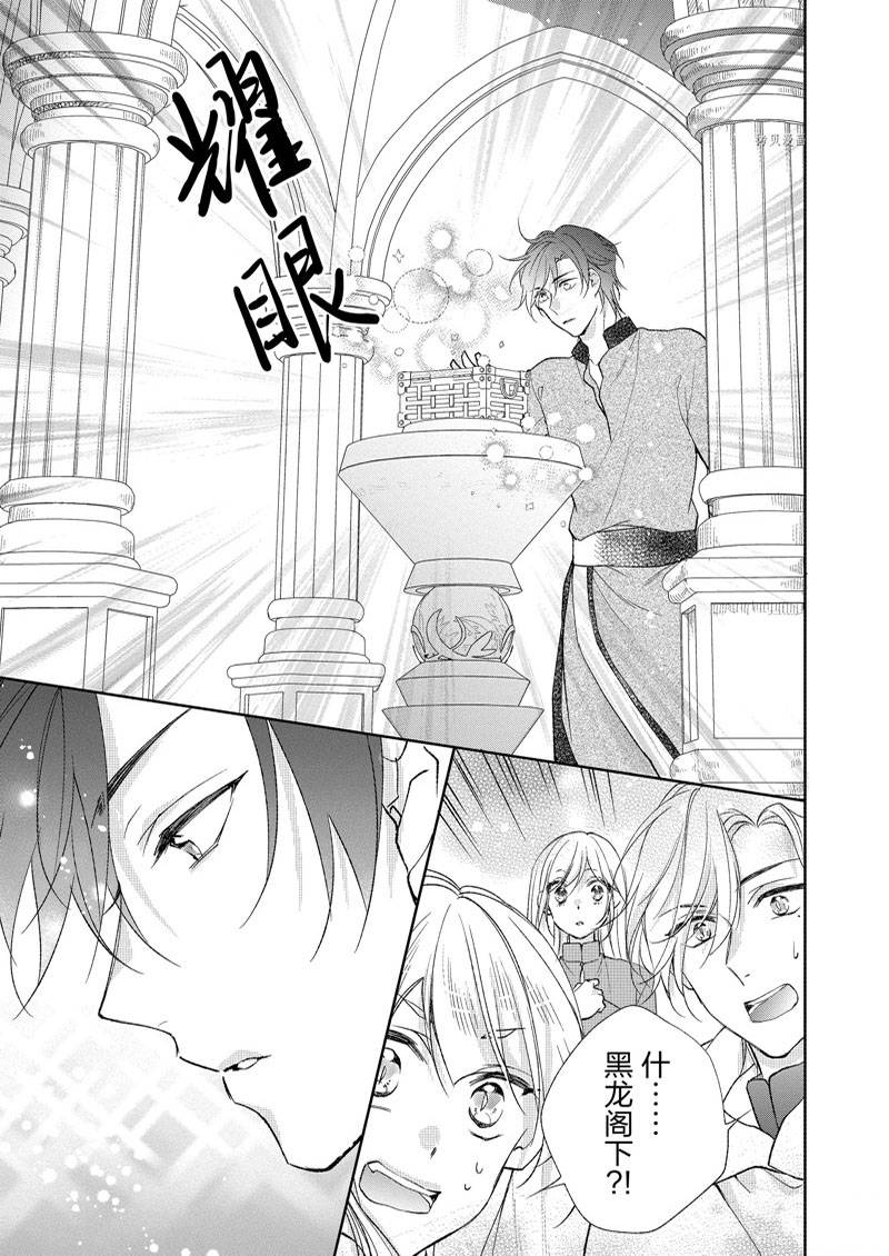 《黑龙大人的见习新娘》漫画最新章节第155话免费下拉式在线观看章节第【7】张图片