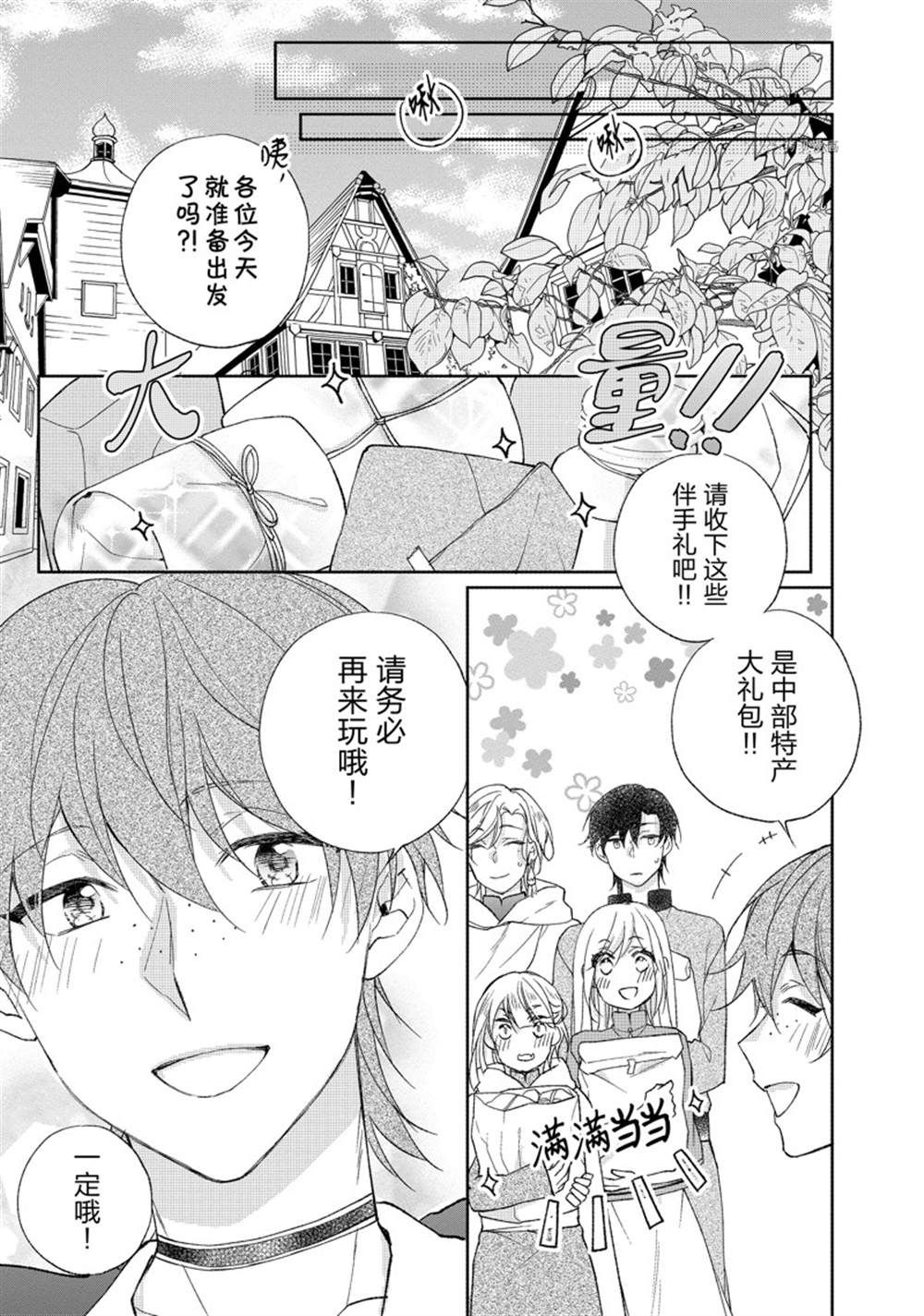 《黑龙大人的见习新娘》漫画最新章节第163话免费下拉式在线观看章节第【5】张图片