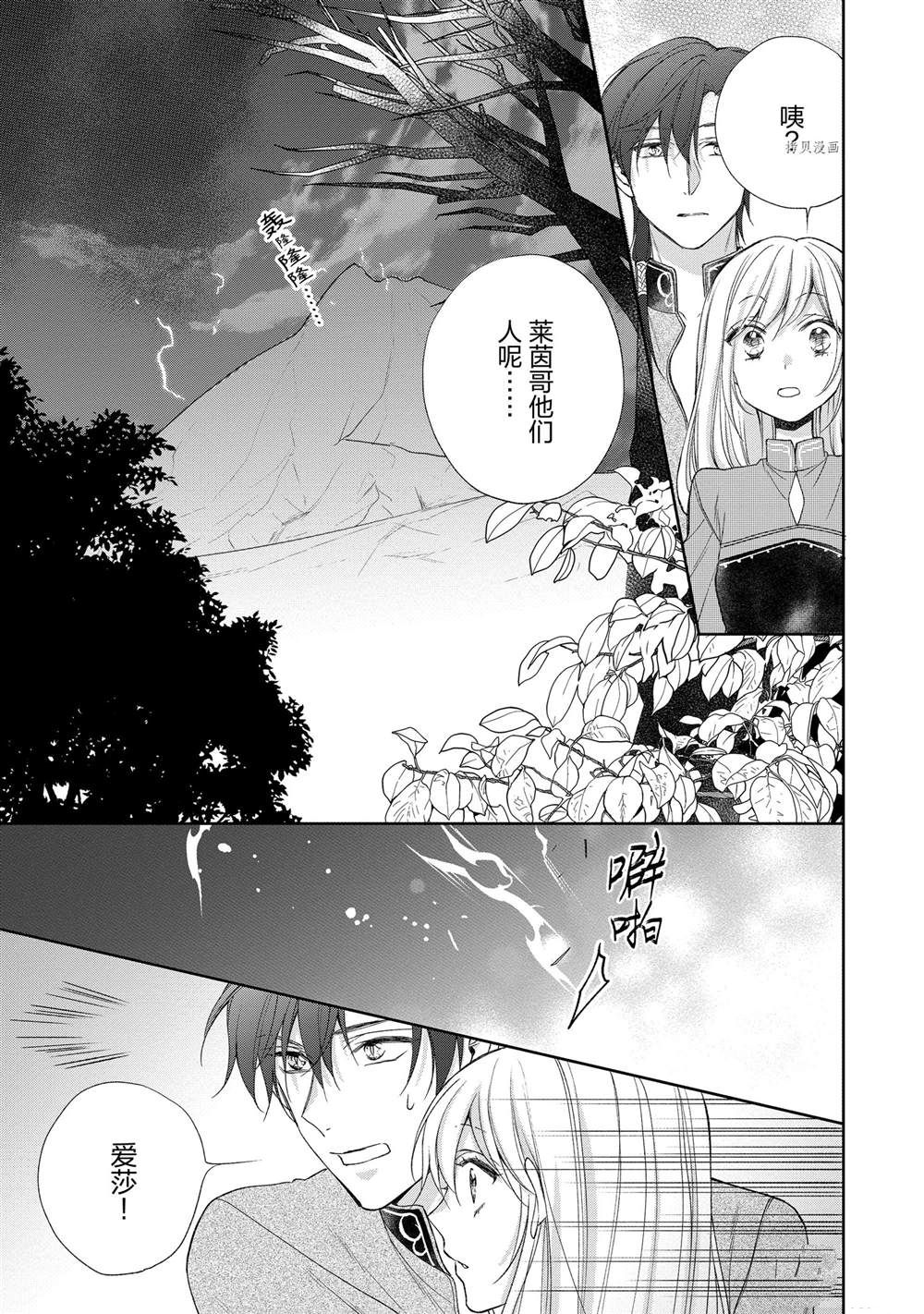 《黑龙大人的见习新娘》漫画最新章节第108话免费下拉式在线观看章节第【8】张图片