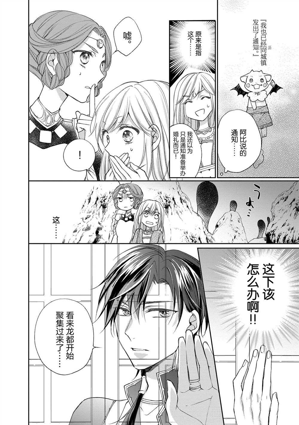 《黑龙大人的见习新娘》漫画最新章节第59话免费下拉式在线观看章节第【6】张图片