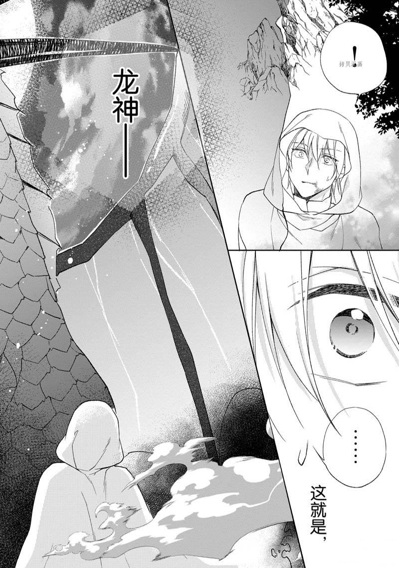 《黑龙大人的见习新娘》漫画最新章节第174话免费下拉式在线观看章节第【4】张图片