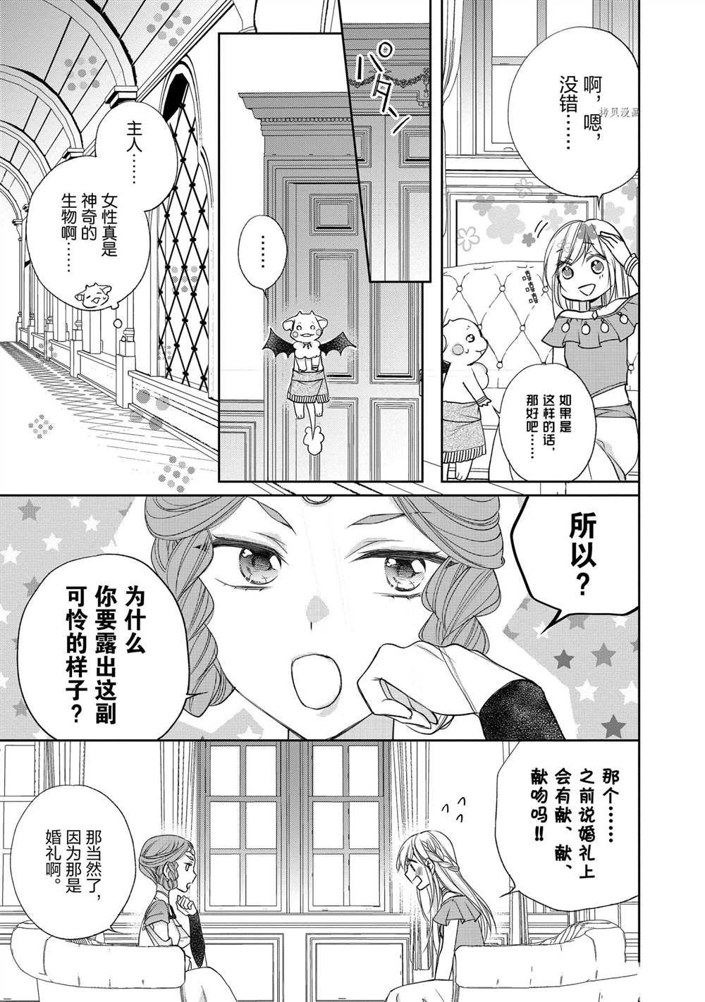 《黑龙大人的见习新娘》漫画最新章节第64话免费下拉式在线观看章节第【1】张图片