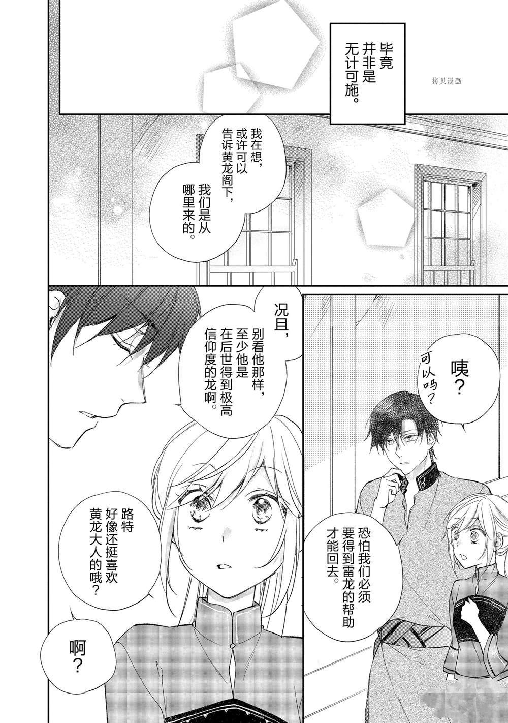 《黑龙大人的见习新娘》漫画最新章节第133话免费下拉式在线观看章节第【7】张图片