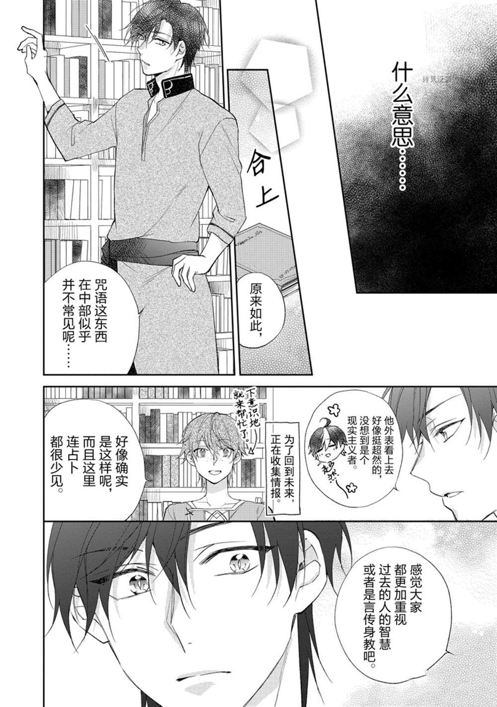 《黑龙大人的见习新娘》漫画最新章节第139话免费下拉式在线观看章节第【3】张图片