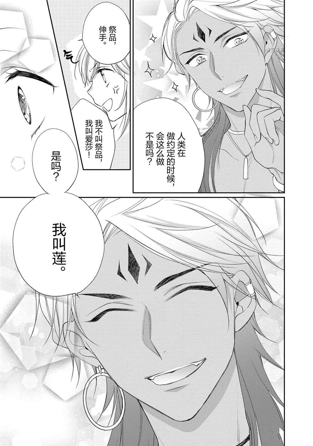 《黑龙大人的见习新娘》漫画最新章节第84话免费下拉式在线观看章节第【1】张图片