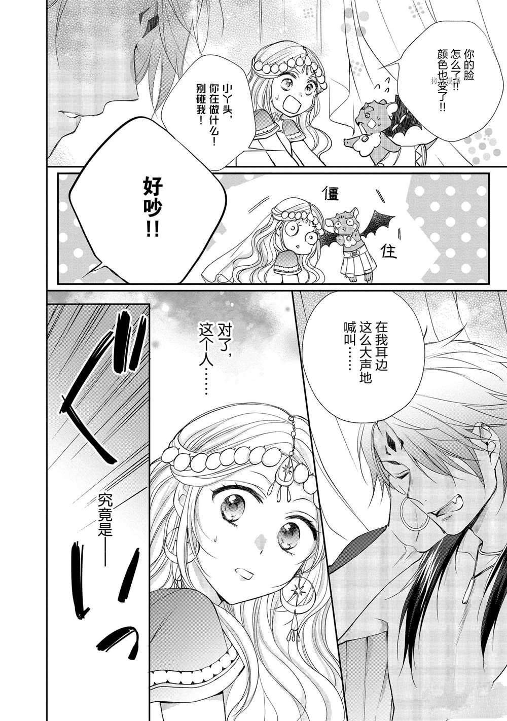 《黑龙大人的见习新娘》漫画最新章节第79话免费下拉式在线观看章节第【2】张图片