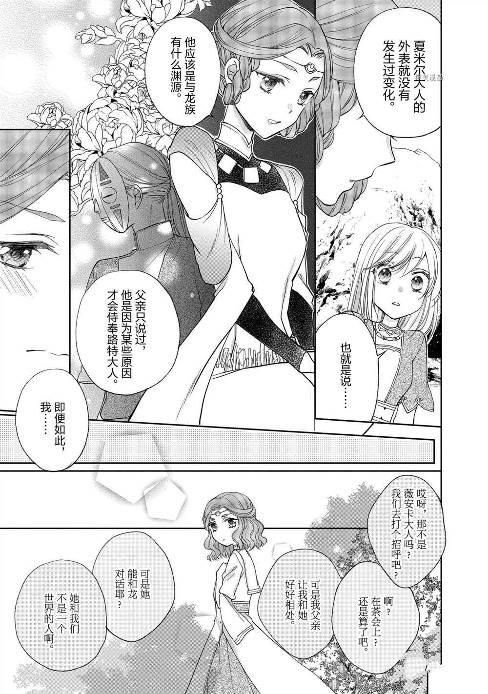 《黑龙大人的见习新娘》漫画最新章节第60话免费下拉式在线观看章节第【3】张图片