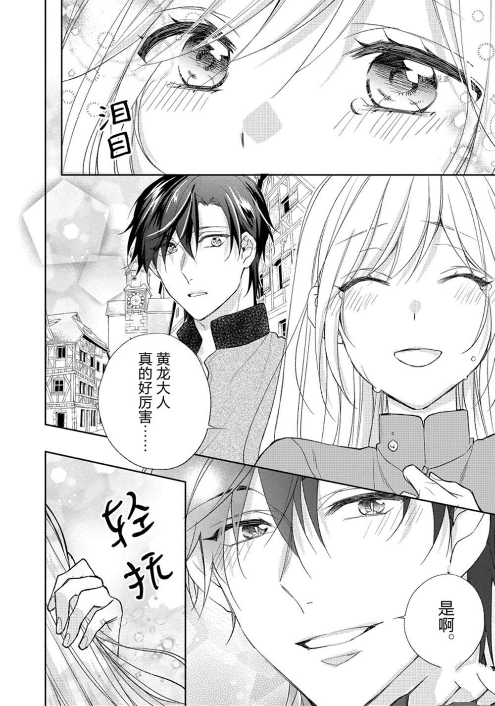 《黑龙大人的见习新娘》漫画最新章节第154话免费下拉式在线观看章节第【4】张图片