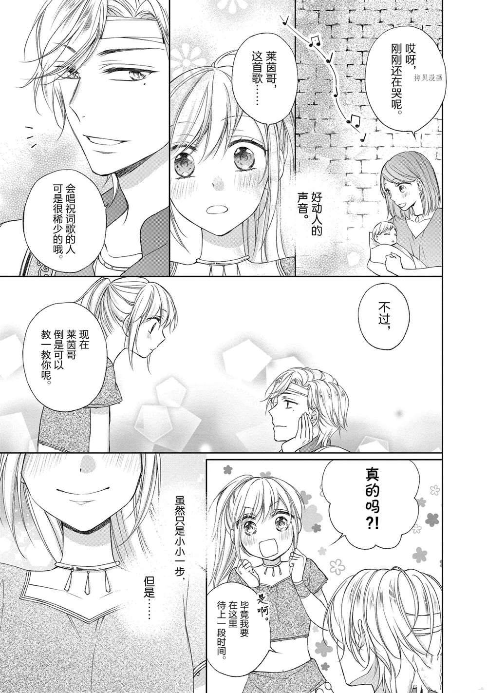 《黑龙大人的见习新娘》漫画最新章节第17话免费下拉式在线观看章节第【2】张图片