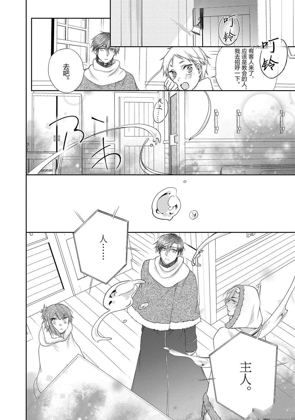 《黑龙大人的见习新娘》漫画最新章节第86话免费下拉式在线观看章节第【6】张图片