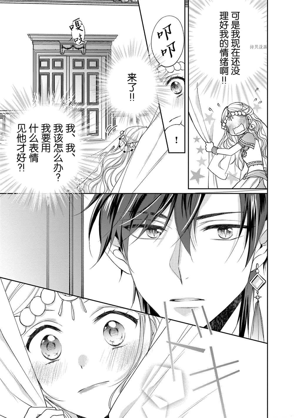 《黑龙大人的见习新娘》漫画最新章节第71话免费下拉式在线观看章节第【7】张图片