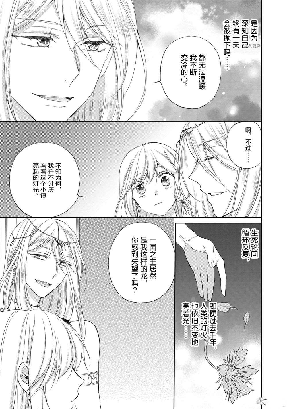 《黑龙大人的见习新娘》漫画最新章节第50话免费下拉式在线观看章节第【5】张图片