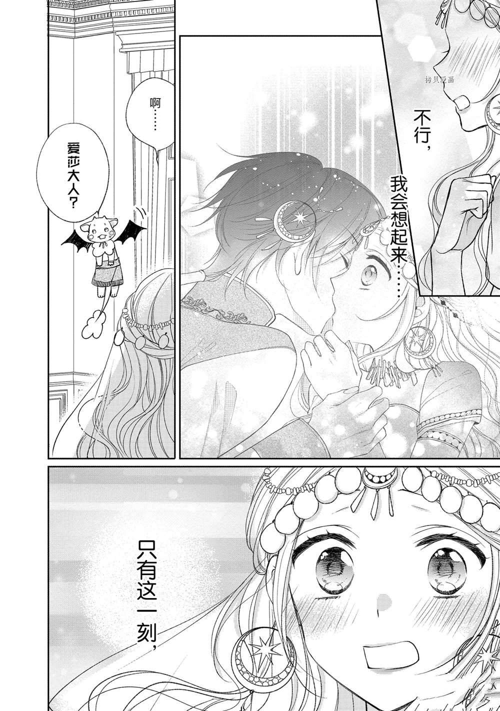 《黑龙大人的见习新娘》漫画最新章节第71话免费下拉式在线观看章节第【8】张图片