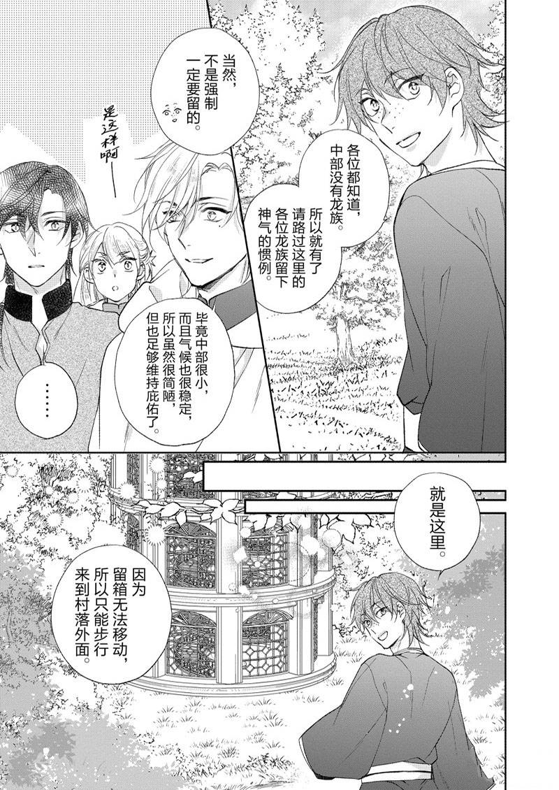 《黑龙大人的见习新娘》漫画最新章节第155话免费下拉式在线观看章节第【3】张图片