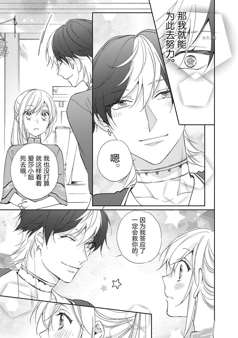 《黑龙大人的见习新娘》漫画最新章节第131话免费下拉式在线观看章节第【11】张图片
